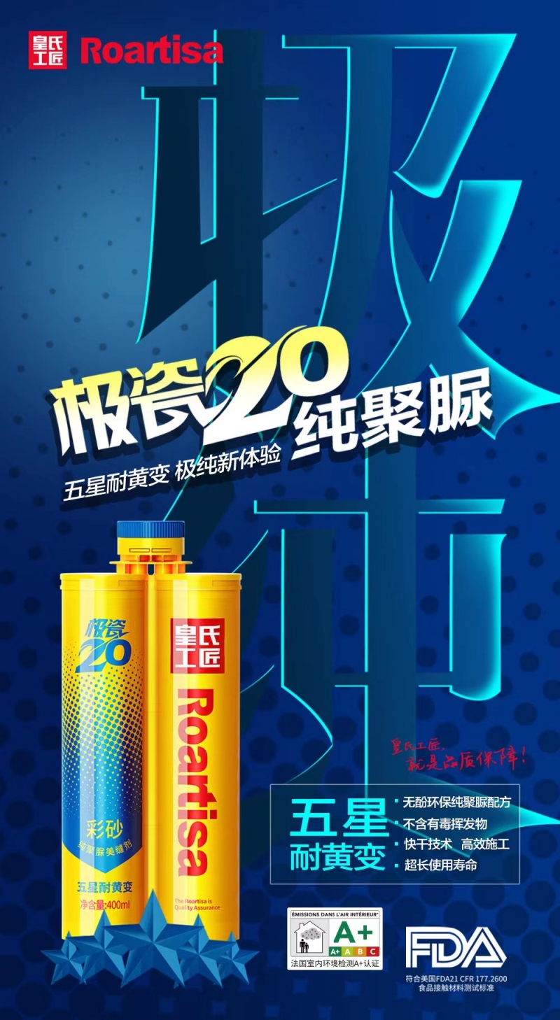 极瓷20聚脲美缝剂怎么施工？