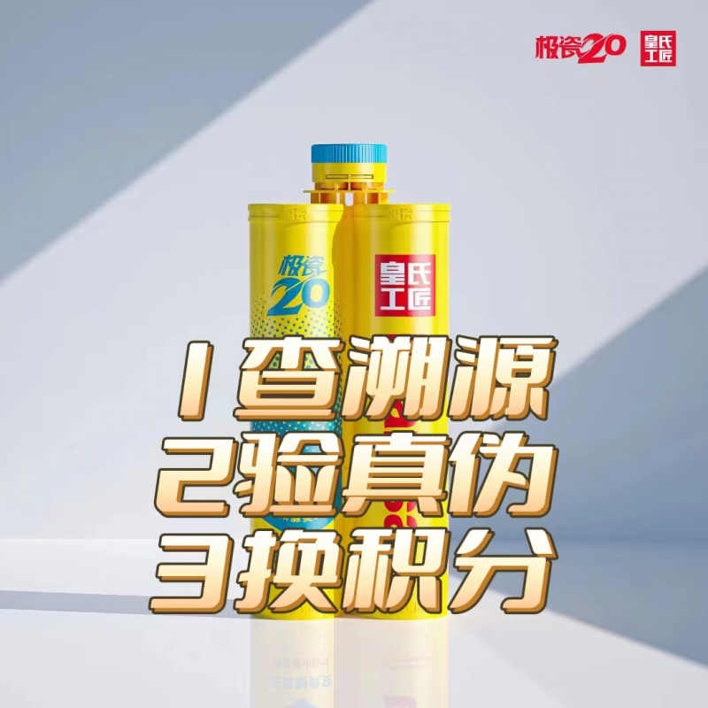 极瓷20美缝剂，你真的会查真伪吗？