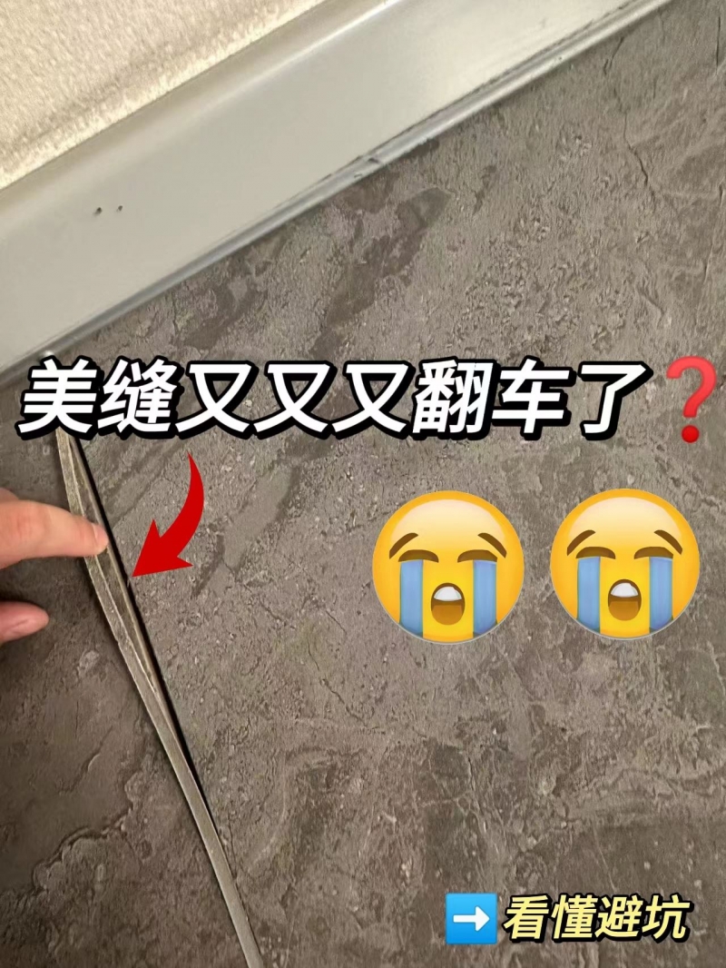 一篇看懂！美缝预防翻车+翻车补救