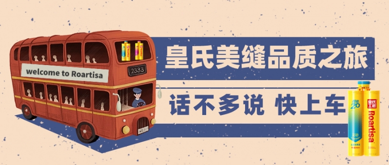 一起探索皇氏工匠纯聚脲美缝品质之旅！